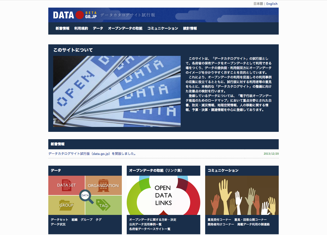 data_go_jp.png