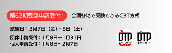 第63期試験受験申請